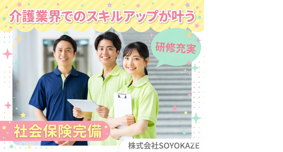 長沼ショートステイそよ風/45186の求人情報ページへ