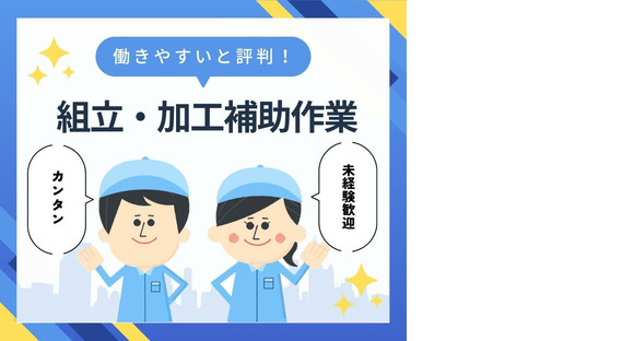株式会社ニチギワールド ／ 【お仕事先】つくば市／大手メーカーの工場 ◆部品の加工補助・チェック作業 ◆時給1420円＆日勤のみ ◆土日祝休み♪ 06の求人メインイメージ