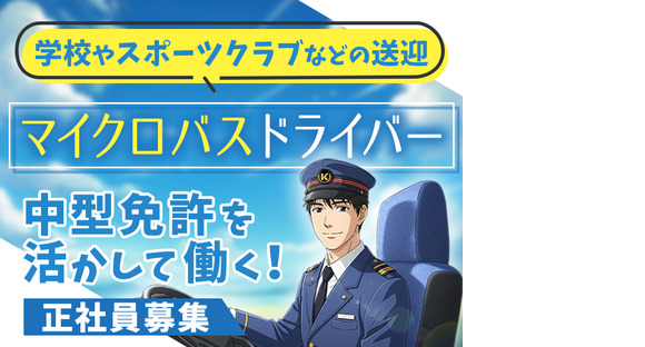 株式会社共同の求人メインイメージ