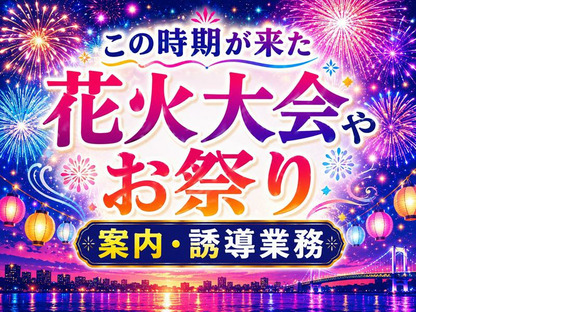 シンテイ警備株式会社 吉祥寺支社 立川北・高松(東京)・柴崎体育館(イベント警備)エリア/A3203200118の求人情報ページへ