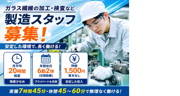 日本電気硝子株式会社 電子部品第三開発の求人情報ページへ