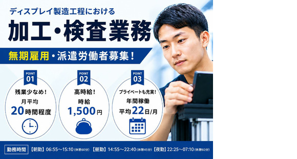 日本電気硝子株式会社 能登川事業場 ﾃﾞｨｽﾌﾟﾚｲ事業本部 ﾃﾞｨｽﾌﾟﾚｲ事業部 TFT加工部の求人メインイメージ