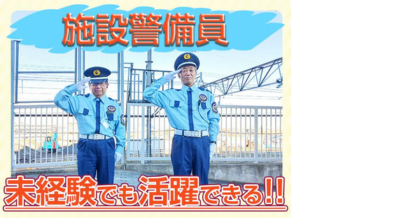 株式会社光和【警備・入間】（1）の求人メインイメージ