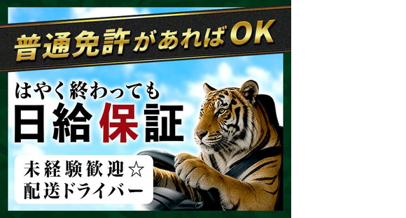 株式会社Chain Affection_ドライバースタッフ(2)の求人メインイメージ