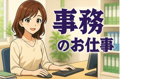 ヒューマンリレーションズ株式会社 営業事務の求人メインイメージ