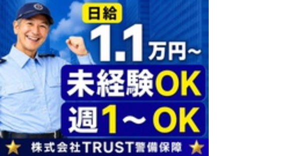 株式会社TRUST警備保障の求人メインイメージ