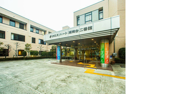 デイサービス クロスハート湘南台二番館の求人情報ページへ