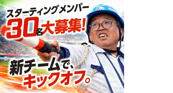 セキュリティスタッフ株式会社 金沢営業所 006【SS】の求人メインイメージ