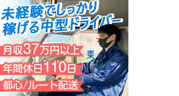 東京納品代行株式会社 SCM輸送センター／ルート配送ドライバー【05-01】(早番)の求人メインイメージ