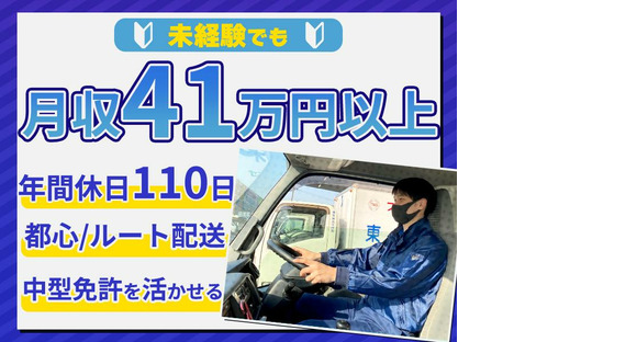 東京納品代行株式会社 SCM輸送センター／ルート配送ドライバー【05-01】(遅番)の求人情報ページへ