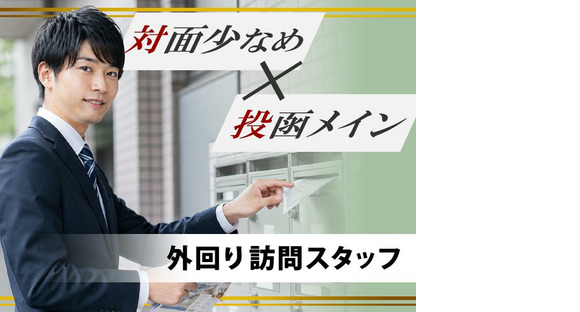 キャリアリンク株式会社/ポスティング(37)の求人メインイメージ
