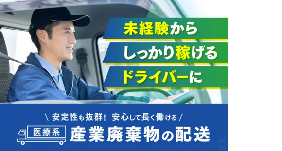 株式会社メッドトラスト東京 練馬本社の求人メインイメージ
