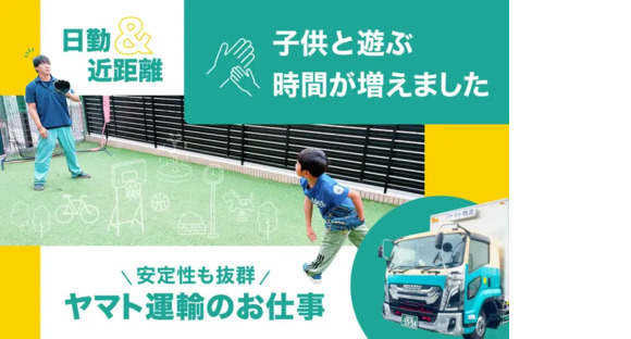 ヤマト物流株式会社 本社の求人メインイメージ