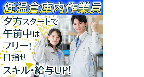 ダイセー物流株式会社　小牧営業所【低温倉庫内作業員】01