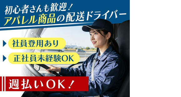 浪速運送株式会社 神戸センター【4tトラックドライバー_28-03_d】