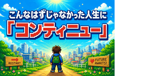セキュリティスタッフ株式会社 本社　C026【SS】の求人情報ページへ