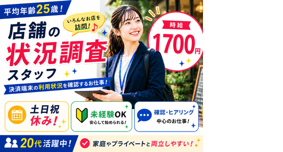 株式会社フェローズ(Pリサーチ)SND_P2_296_1065(A)(SND)の求人情報ページへ