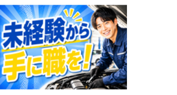 株式会社トータルカーサービスジャパンの求人メインイメージ