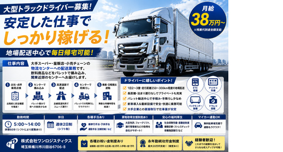 株式会社ワンロジスティクスの求人メインイメージ