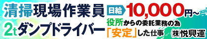 株式会社悦興運（よしこううん）