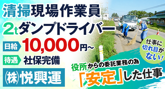 株式会社悦興運（よしこううん）