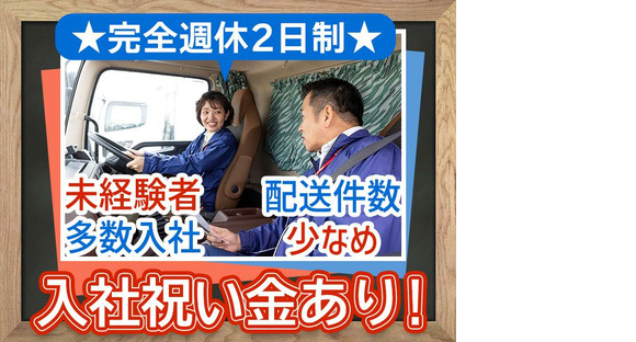 株式会社ダイセーセントレックス　奈良ハブセンター【4tトラックドライバー_10の2】の求人メインイメージ