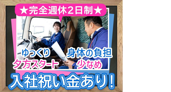 株式会社ダイセーセントレックス　奈良ハブセンター【4tトラックドライバー_10の5(夜勤)】