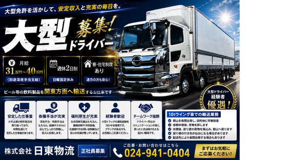 株式会社日東物流の求人メインイメージ