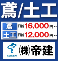 株式会社帝建
