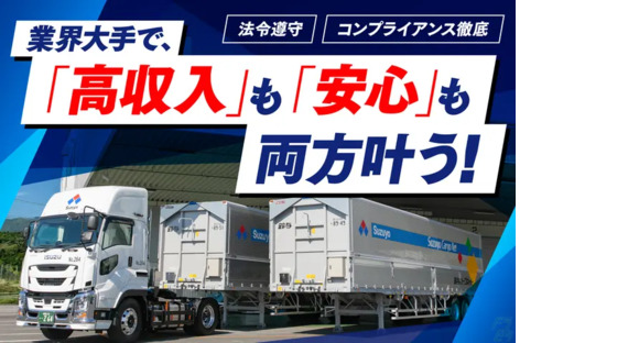 鈴与カーゴネット株式会社 （株式会社鈴与カーゴネット浜松）磐田営業所