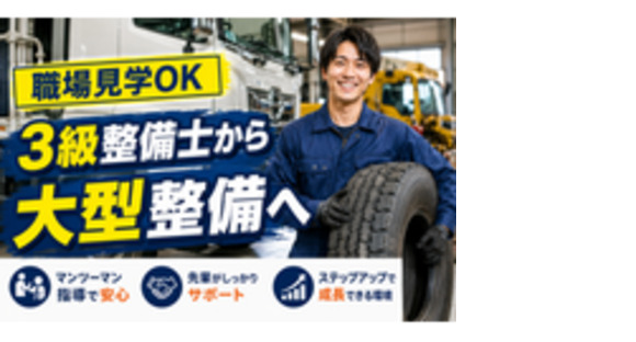 株式会社いずみ自動車の求人メインイメージ