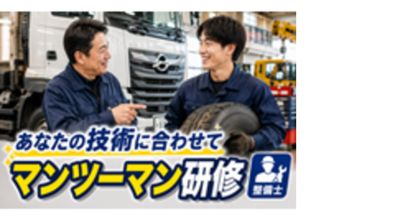 株式会社いずみ自動車の求人メインイメージ