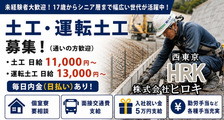 株式会社　ヒロキの求人イメージ
