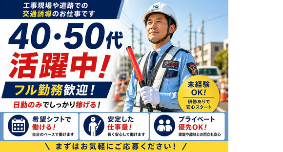 ヒューマンセキュリティ株式会社 交通誘導警備/アルバイト・パート(上大岡エリア)の求人メインイメージ