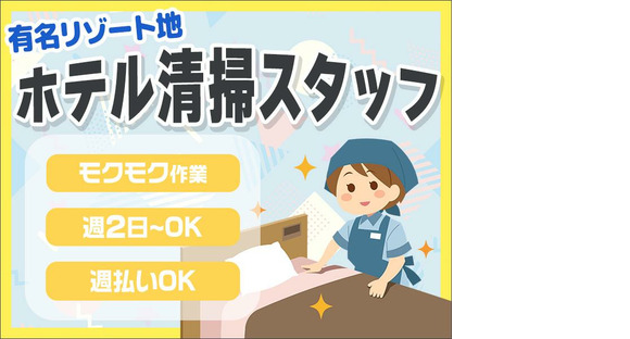 株式会社東海ビルメンテナス　箱根支店　強羅温泉 雪月花別邸 翠雲の求人情報ページへ