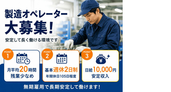 株式会社住理工九州の求人メインイメージ