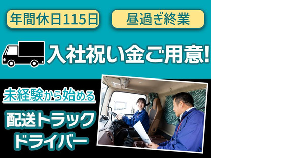 株式会社ダイセーセントレックス　港ハブセンター【中型トラックドライバー_7の3】の求人メインイメージ