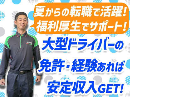 センコー株式会社　関東主管支店_内守谷営業所【大型ドライバー　05-01】の求人情報ページへ