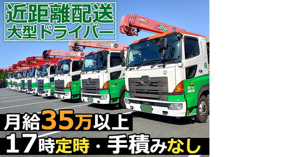 センコー株式会社　関東主管支店　谷和原物流センター【大型ドライバー　05-04】の求人情報ページへ