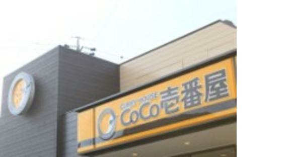 【カレーハウスCoCo壱番屋】東浦店の求人メインイメージ