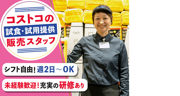 [D]クラブ・デモンストレーション・サービシズ・インク／コストコ木更津倉庫店／1
