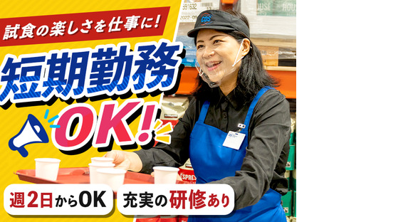 [B]クラブ・デモンストレーション・サービシズ・インク／コストコ札幌倉庫店／1