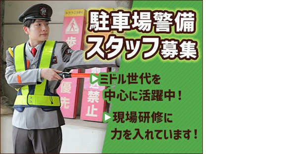 SPD株式会社 東京警備事業部（錦糸町）【TE038】