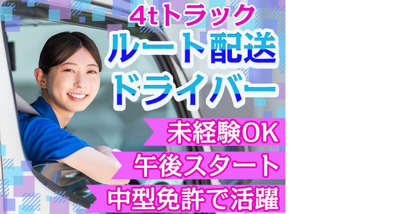 株式会社齋藤商運＿西東京営業所【アルバイト/4tドライバー】の求人メインイメージ
