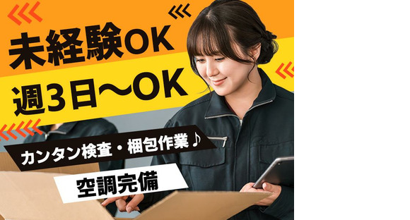株式会社豊成産業 八潮第一工場の求人メインイメージ
