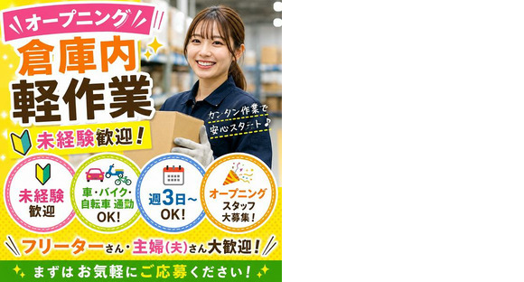 ヤマト・スタッフ・サプライ株式会社(愛川町)の求人メインイメージ