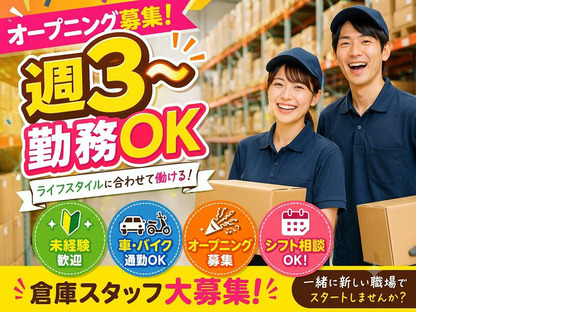 ヤマト・スタッフ・サプライ株式会社(愛川町)■/25101