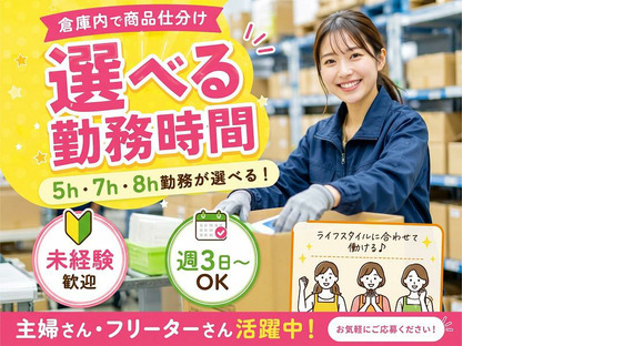 ヤマト・スタッフ・サプライ株式会社(愛川町)●/25101