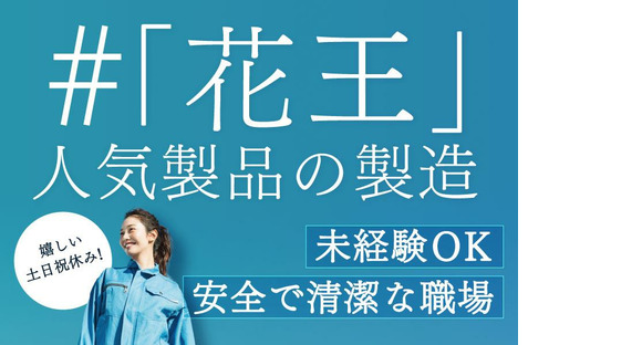 株式会社ミヤザワ　花王小田原事業所/k.oda2-2