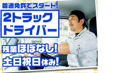 株式会社ドライバーズスタッフの求人情報ページへ